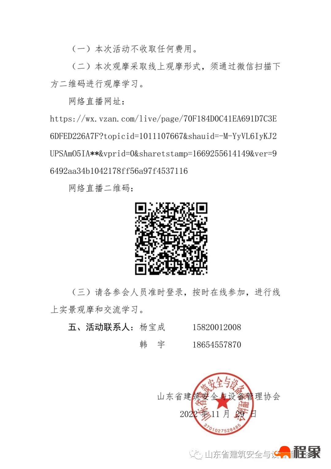 关于举办全省建筑业智慧化管理与高质量发展论坛暨智慧工地建设云观摩活动的通知(图3)