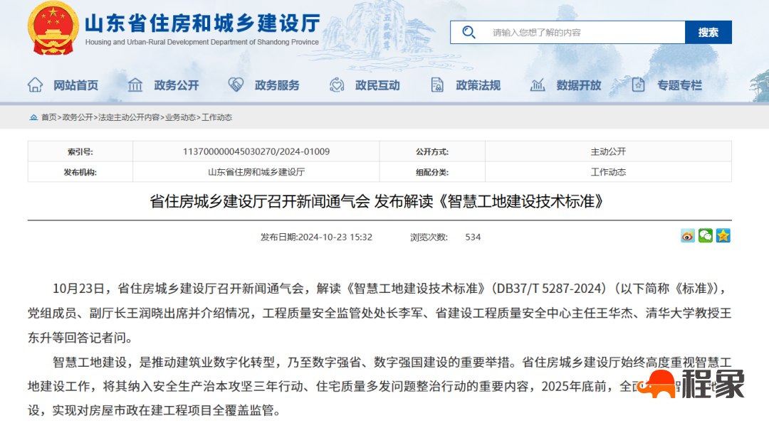 山东2025年底前将全面推广智慧工地,房屋市政在建工程将实现全覆盖监管(图1) 图片